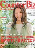 HOW Counter Biz Beauty&Shop 10-11 All Season / ȸİ  [how-beauty-shop10-11]