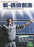 SUN-S Uniform Catalogue vol.34@VEln 2011 Spring&Summer Collection /TGXEƕʔ́E̔J^O